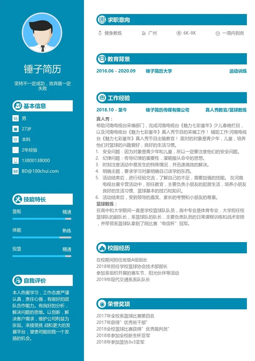 篮球训练简历模板